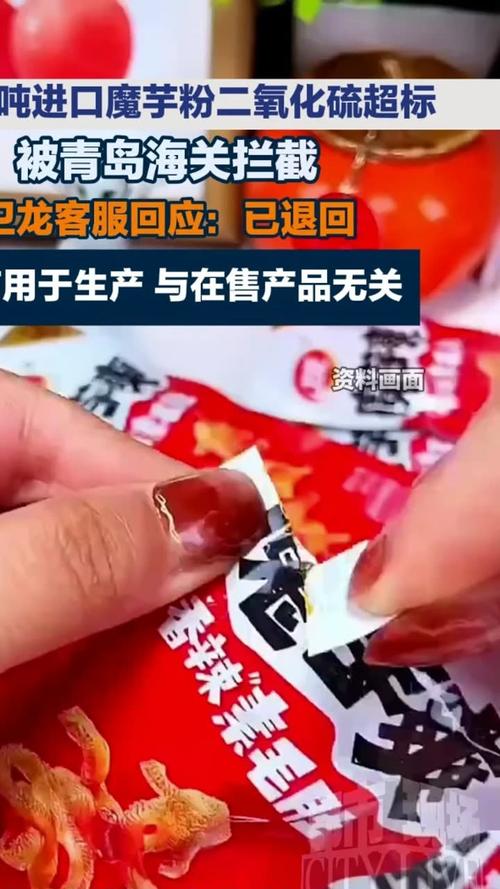 已退回,没有用于生产 与在售产品无关#魔芋爽#卫龙#二氧化硫#食品安全